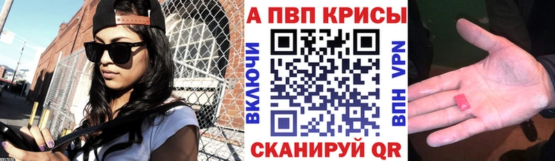 что такое наркотик  Курчатов  Alpha PVP Crystall 