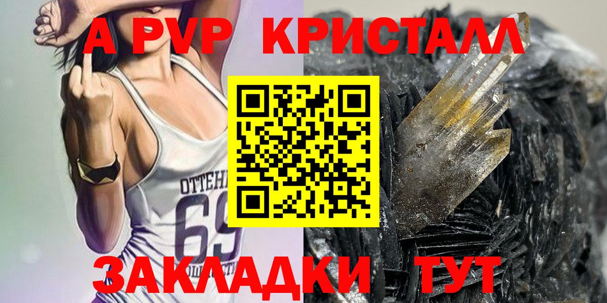 Alpha-PVP Crystall  Alfa_PVP VHQ  Вход с VPN  А ПВП кристаллы  Курчатов 