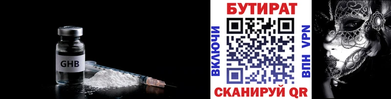 где можно купить наркотик Курчатов МЕГА ТОР Бутират BDO 33%