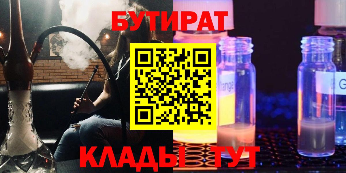 Курчатов  Бутират  Вход с VPN  Бутират BDO 