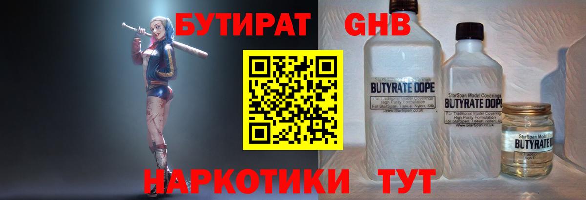 Бутират жидкий экстази Курчатов