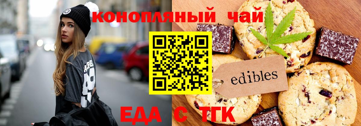 Cannafood конопля Курчатов