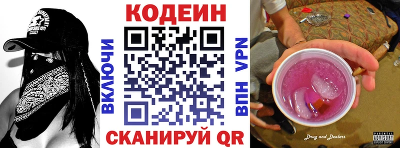 Кодеин напиток Lean (лин)  Курчатов 