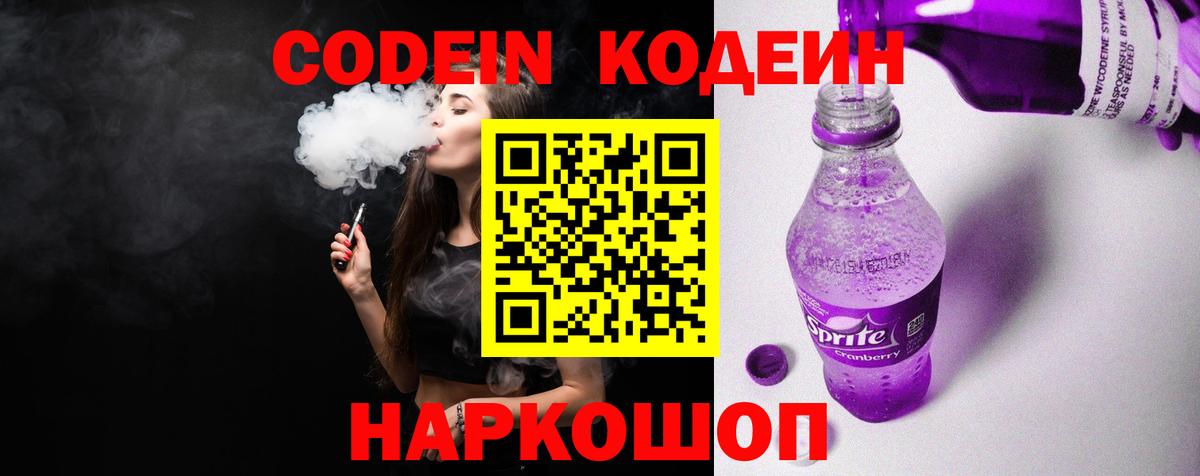 Кодеиновый сироп Lean напиток Lean (лин) Курчатов