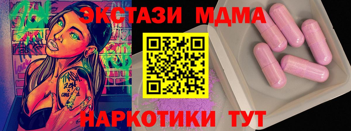 MDMA кристаллы  MDMA молли  Вход с VPN  Курчатов 