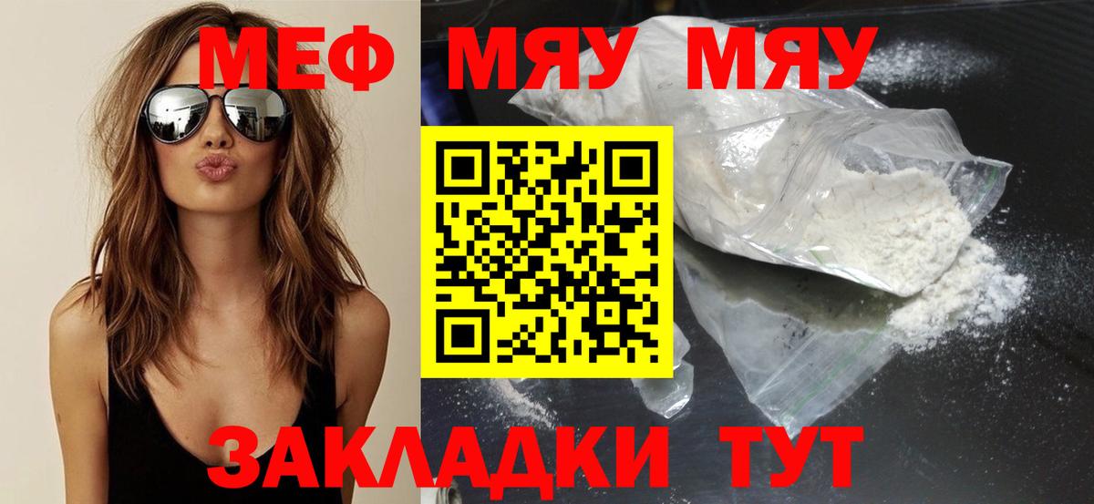Курчатов  МЕФ mephedrone  что такое наркотик  Меф кристаллы  Вход с VPN 