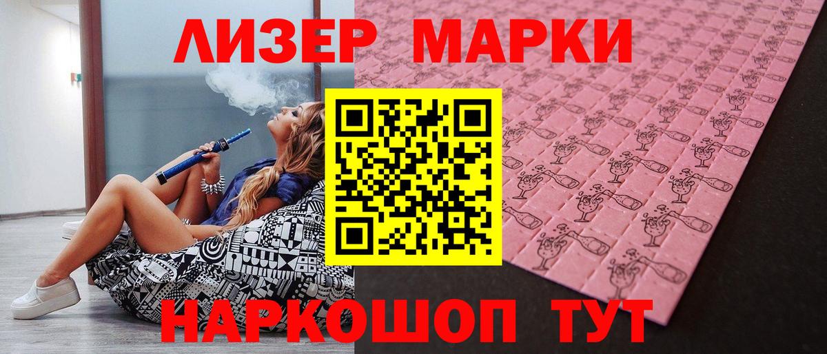 Марки 25I-NBOMe 1500мкг  Вход с VPN  Курчатов 